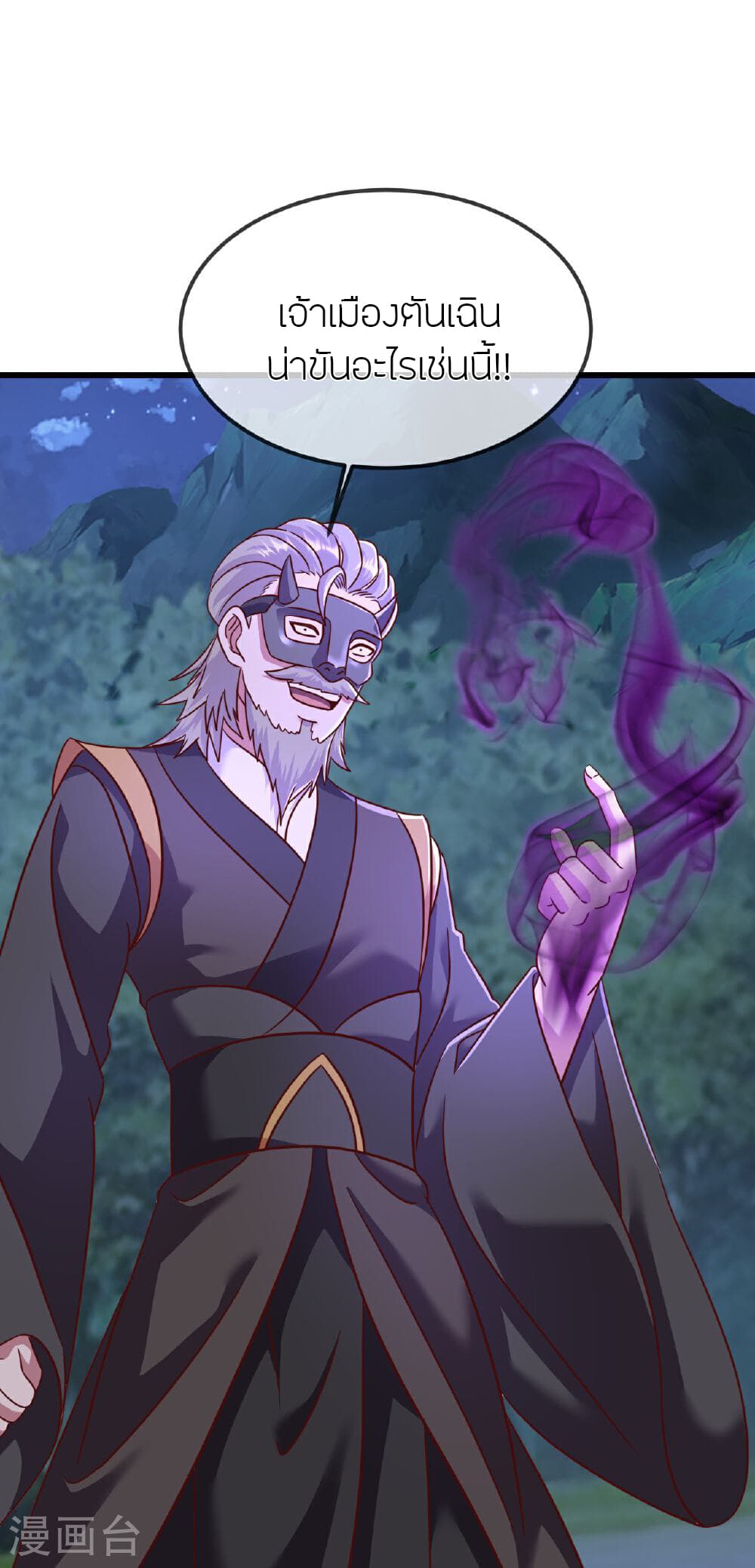 Banished Disciple's Counterattack ราชาอมตะผู้ถูกขับไล่ page 27