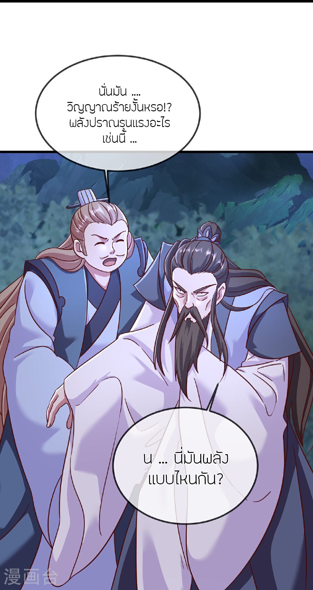Banished Disciple's Counterattack ราชาอมตะผู้ถูกขับไล่ page 28