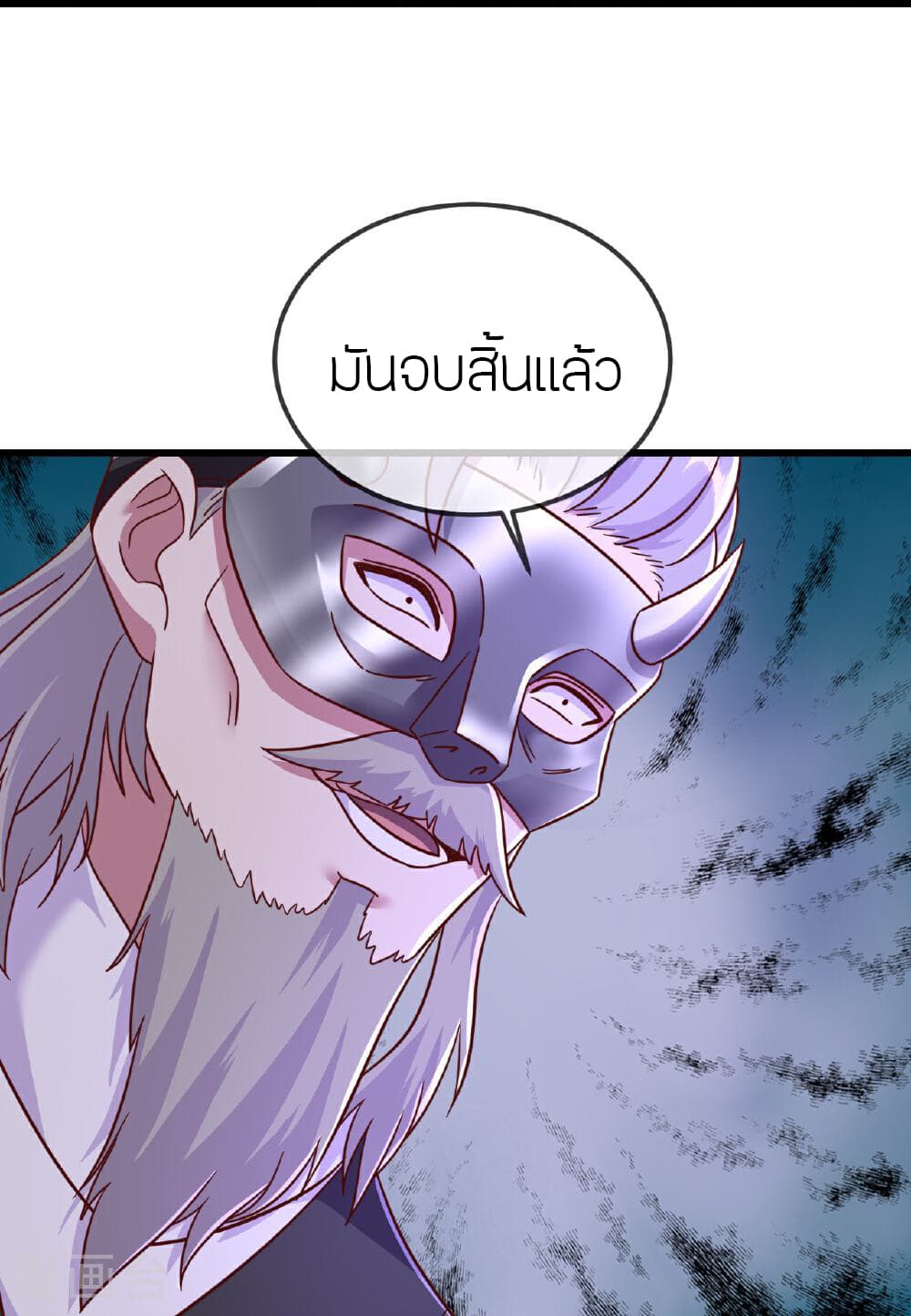 Banished Disciple's Counterattack ราชาอมตะผู้ถูกขับไล่ page 29