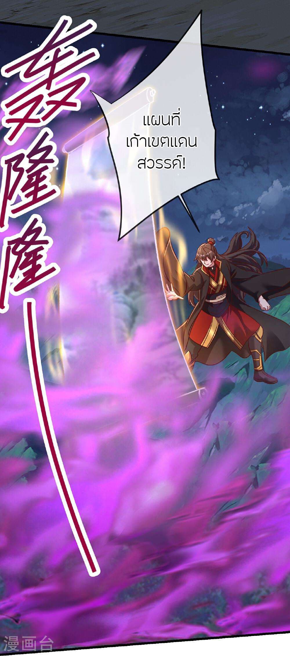 Banished Disciple's Counterattack ราชาอมตะผู้ถูกขับไล่ page 31