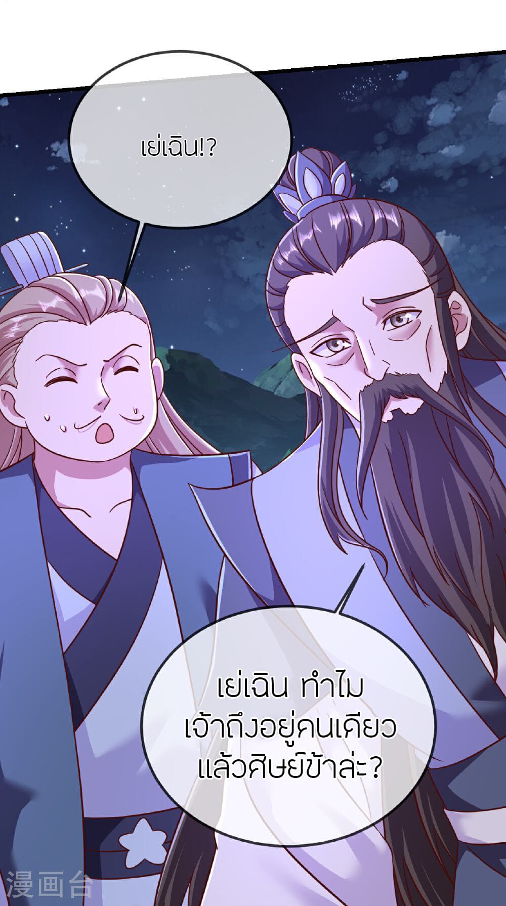 Banished Disciple's Counterattack ราชาอมตะผู้ถูกขับไล่ page 32