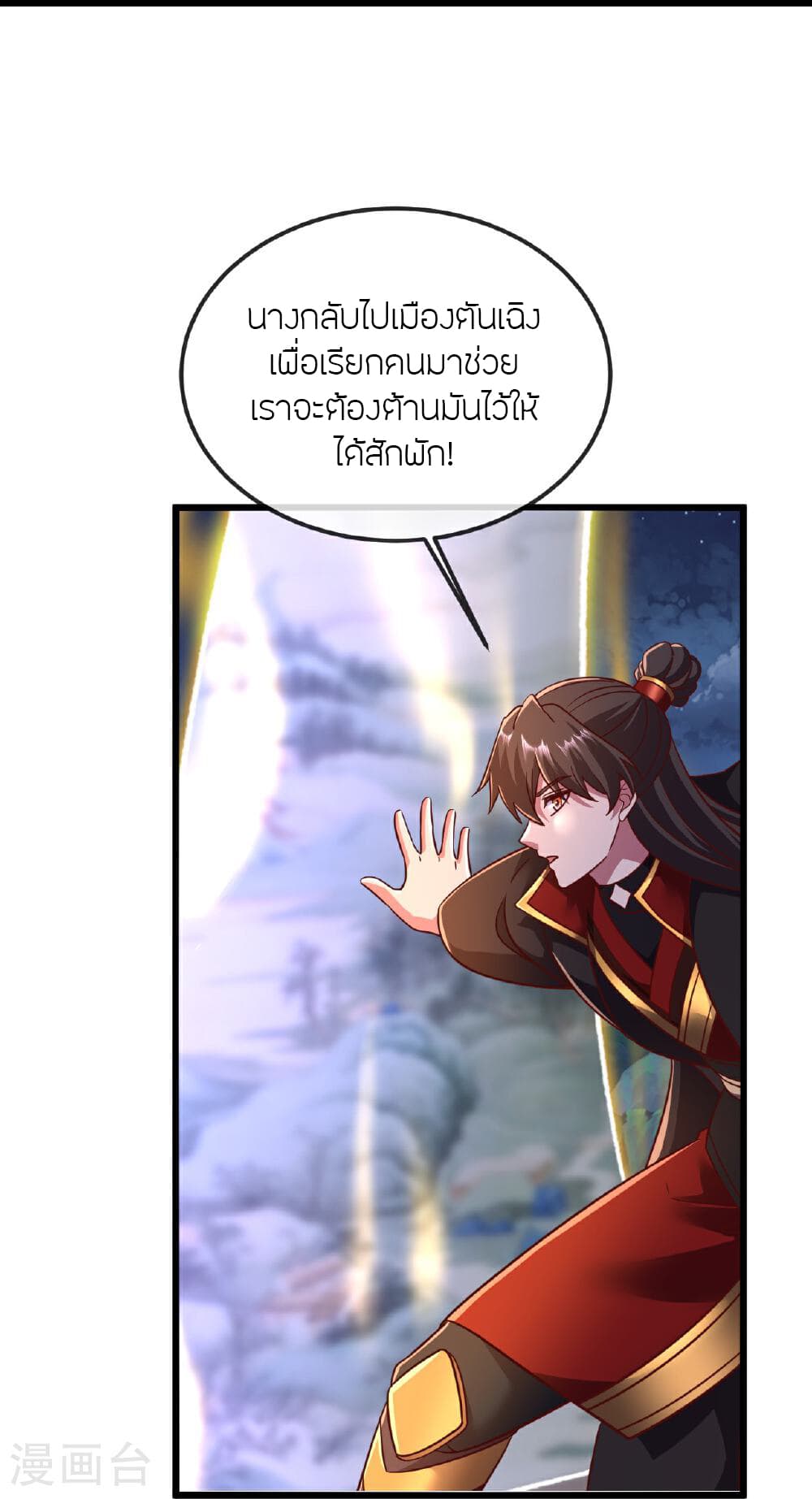 Banished Disciple's Counterattack ราชาอมตะผู้ถูกขับไล่ page 33