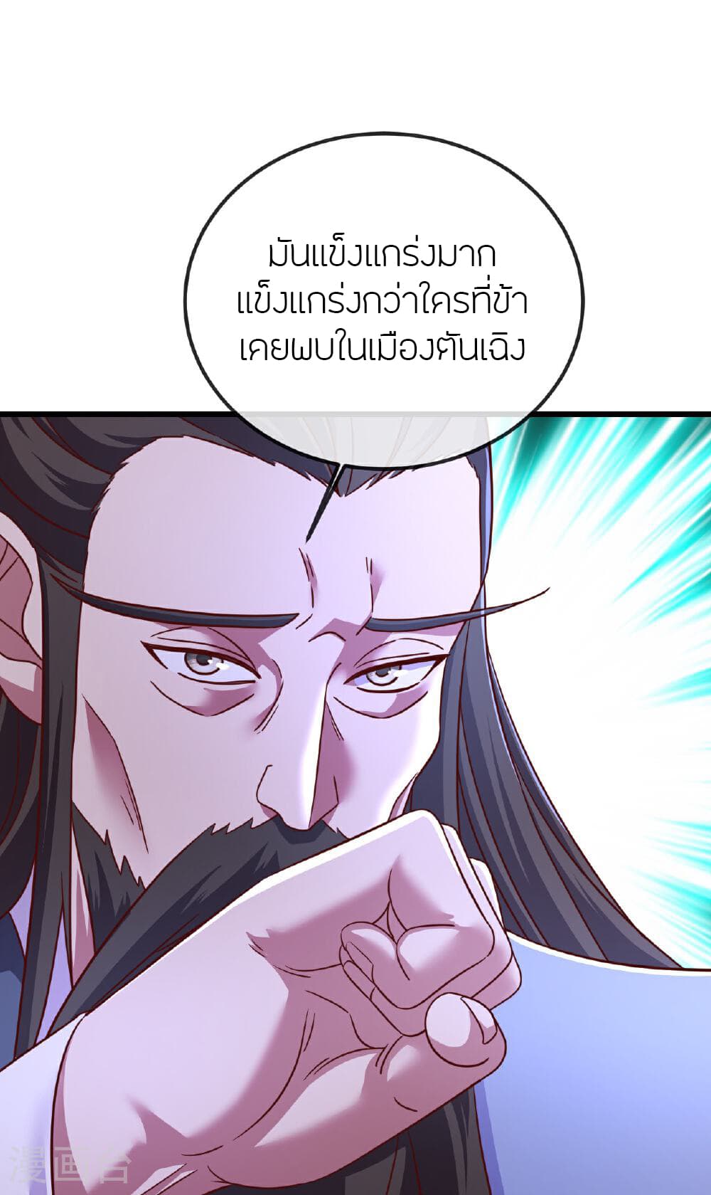 Banished Disciple's Counterattack ราชาอมตะผู้ถูกขับไล่ page 34