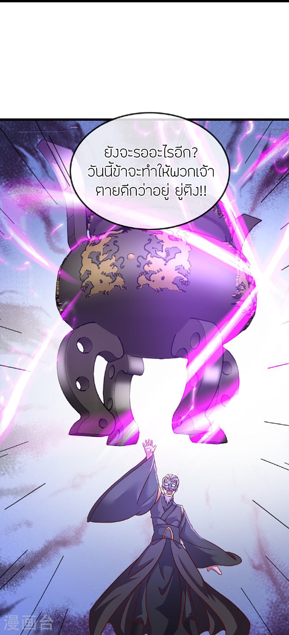 Banished Disciple's Counterattack ราชาอมตะผู้ถูกขับไล่ page 35