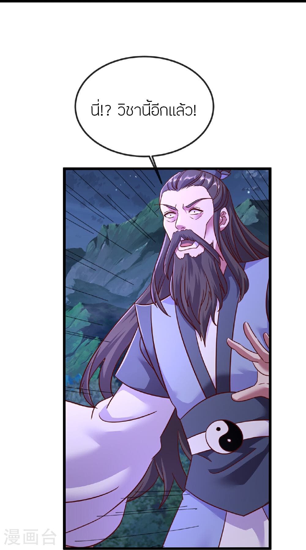 Banished Disciple's Counterattack ราชาอมตะผู้ถูกขับไล่ page 36