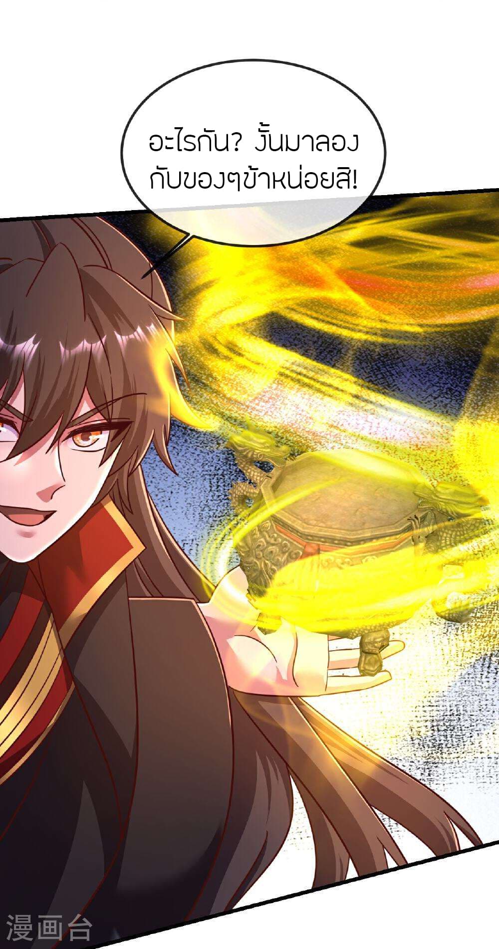 Banished Disciple's Counterattack ราชาอมตะผู้ถูกขับไล่ page 37