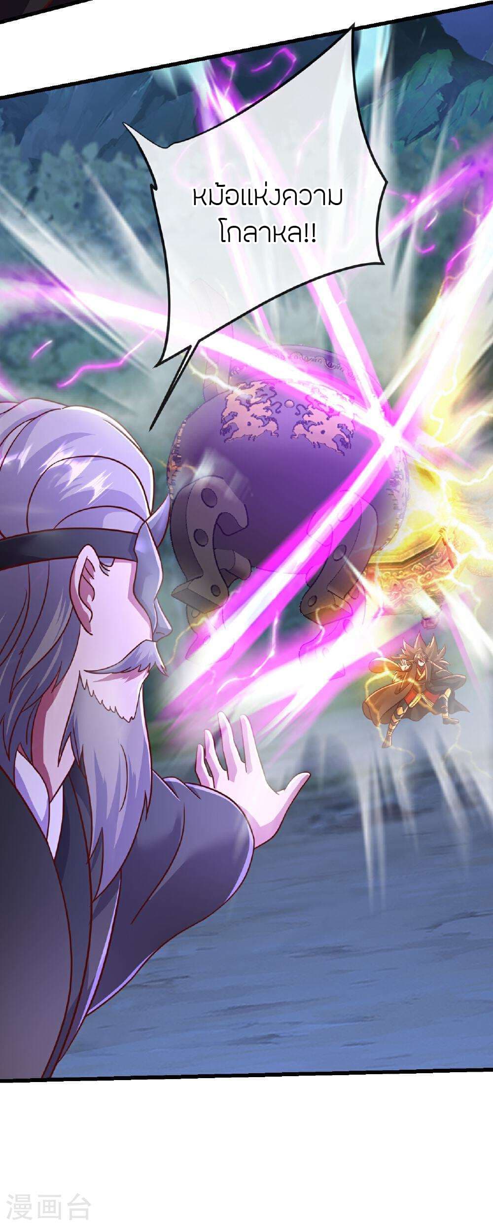 Banished Disciple's Counterattack ราชาอมตะผู้ถูกขับไล่ page 38