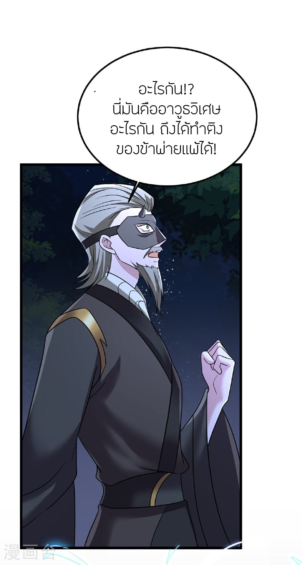 Banished Disciple's Counterattack ราชาอมตะผู้ถูกขับไล่ page 40