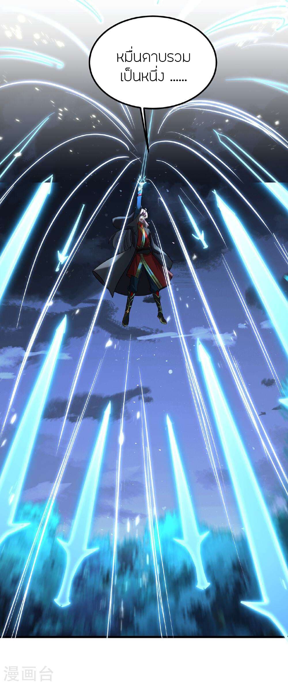 Banished Disciple's Counterattack ราชาอมตะผู้ถูกขับไล่ page 41