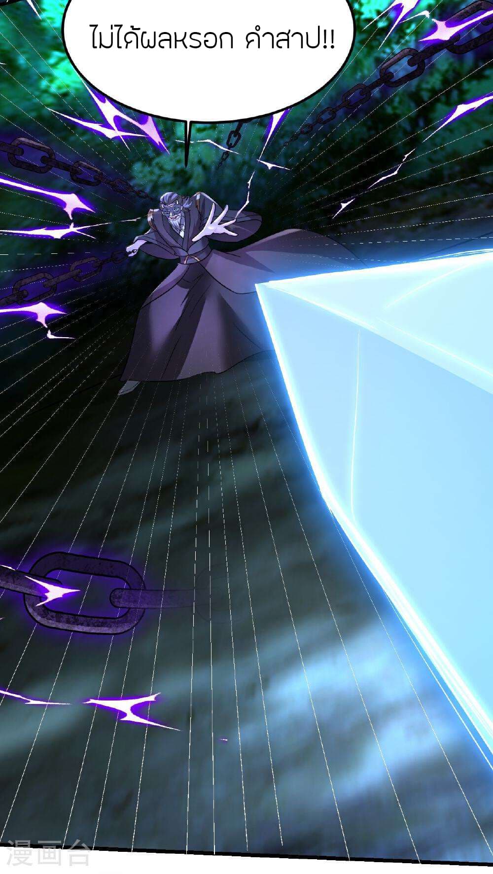 Banished Disciple's Counterattack ราชาอมตะผู้ถูกขับไล่ page 43