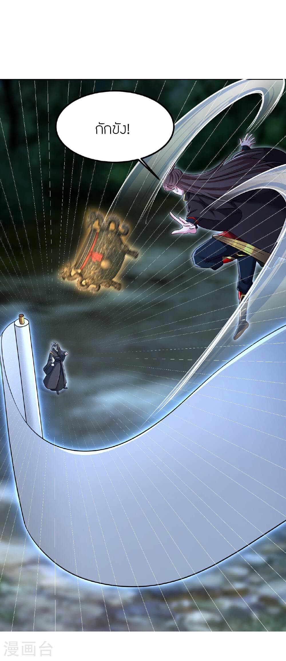 Banished Disciple's Counterattack ราชาอมตะผู้ถูกขับไล่ page 45
