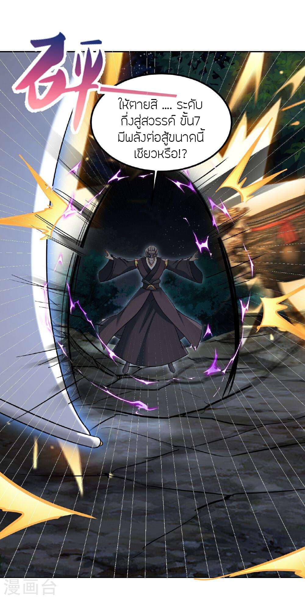 Banished Disciple's Counterattack ราชาอมตะผู้ถูกขับไล่ page 46
