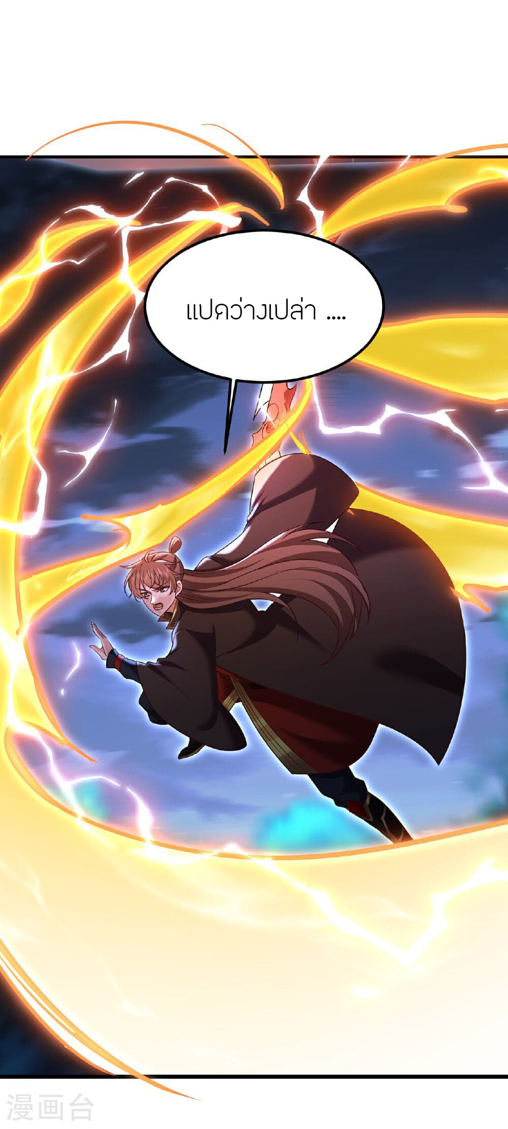Banished Disciple's Counterattack ราชาอมตะผู้ถูกขับไล่ page 48