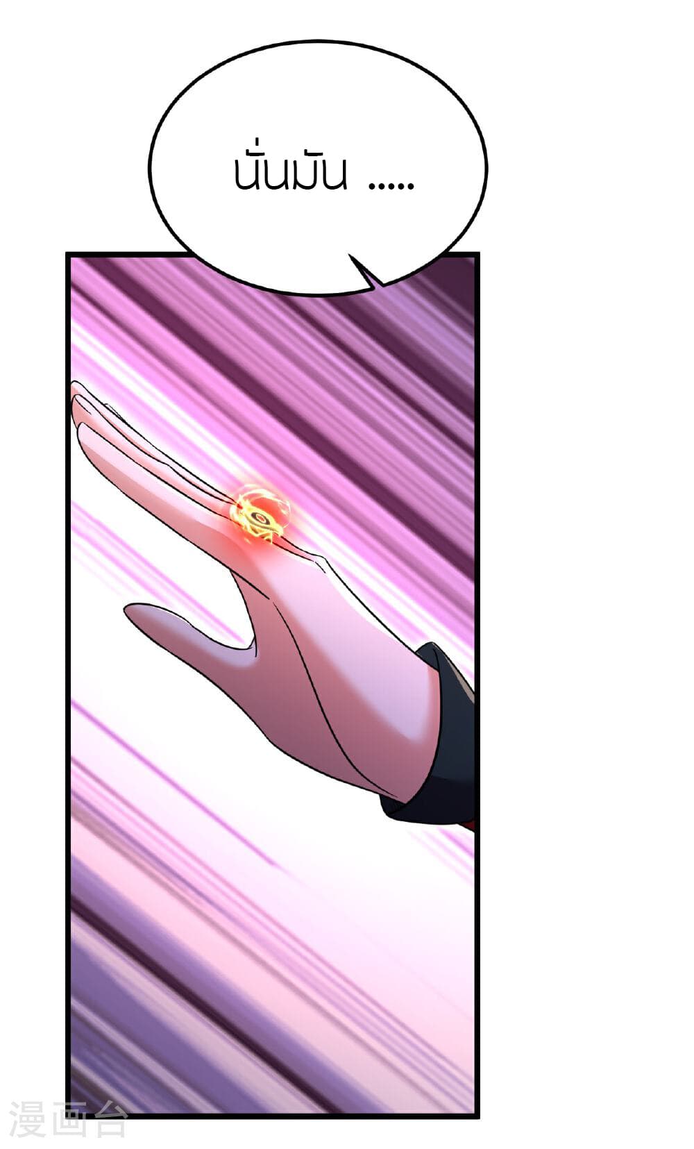 Banished Disciple's Counterattack ราชาอมตะผู้ถูกขับไล่ page 49