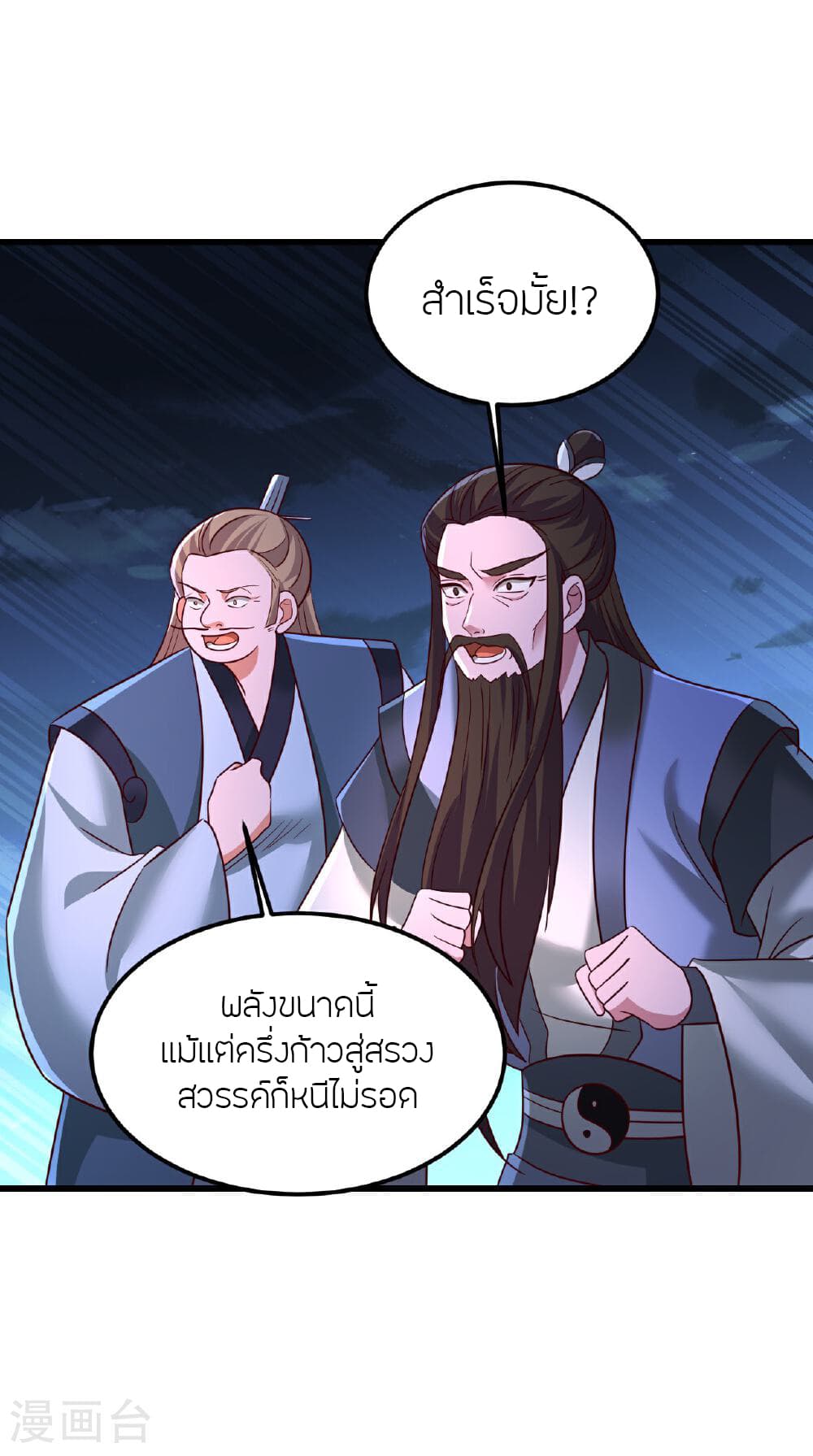 Banished Disciple's Counterattack ราชาอมตะผู้ถูกขับไล่ page 53