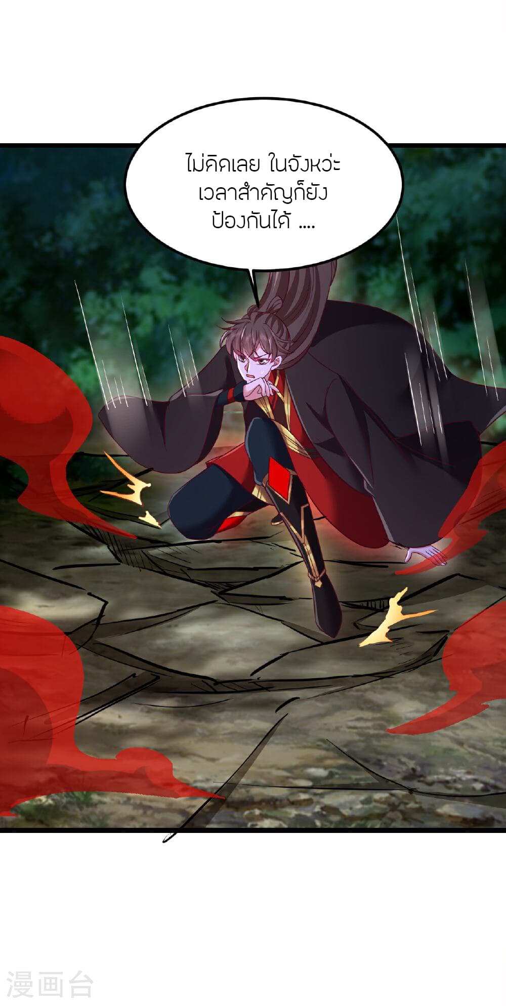 Banished Disciple's Counterattack ราชาอมตะผู้ถูกขับไล่ page 57