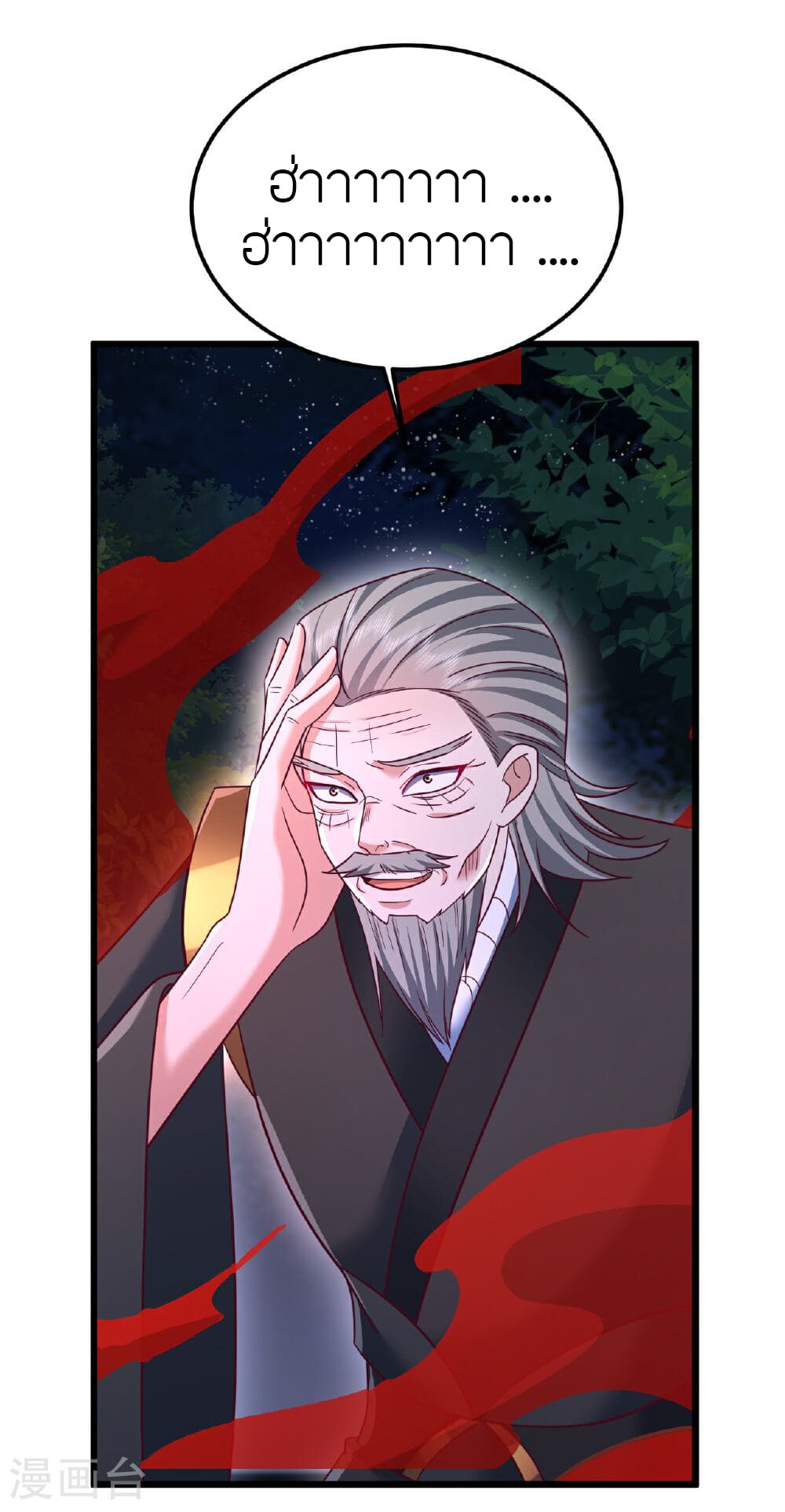 Banished Disciple's Counterattack ราชาอมตะผู้ถูกขับไล่ page 59