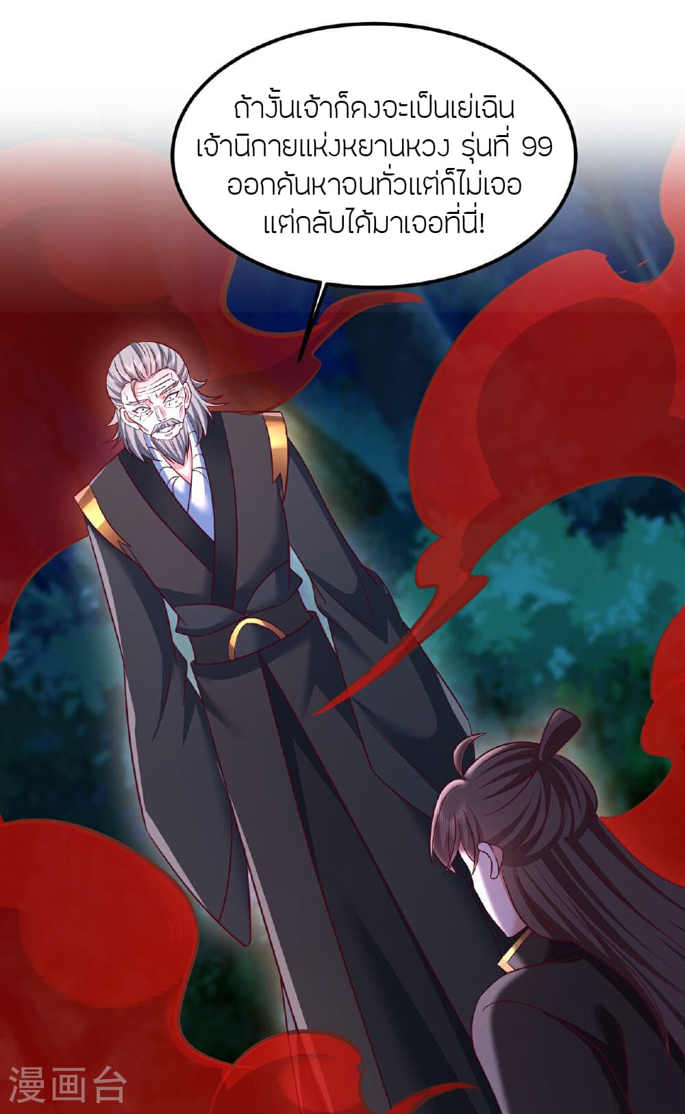 Banished Disciple's Counterattack ราชาอมตะผู้ถูกขับไล่ page 60