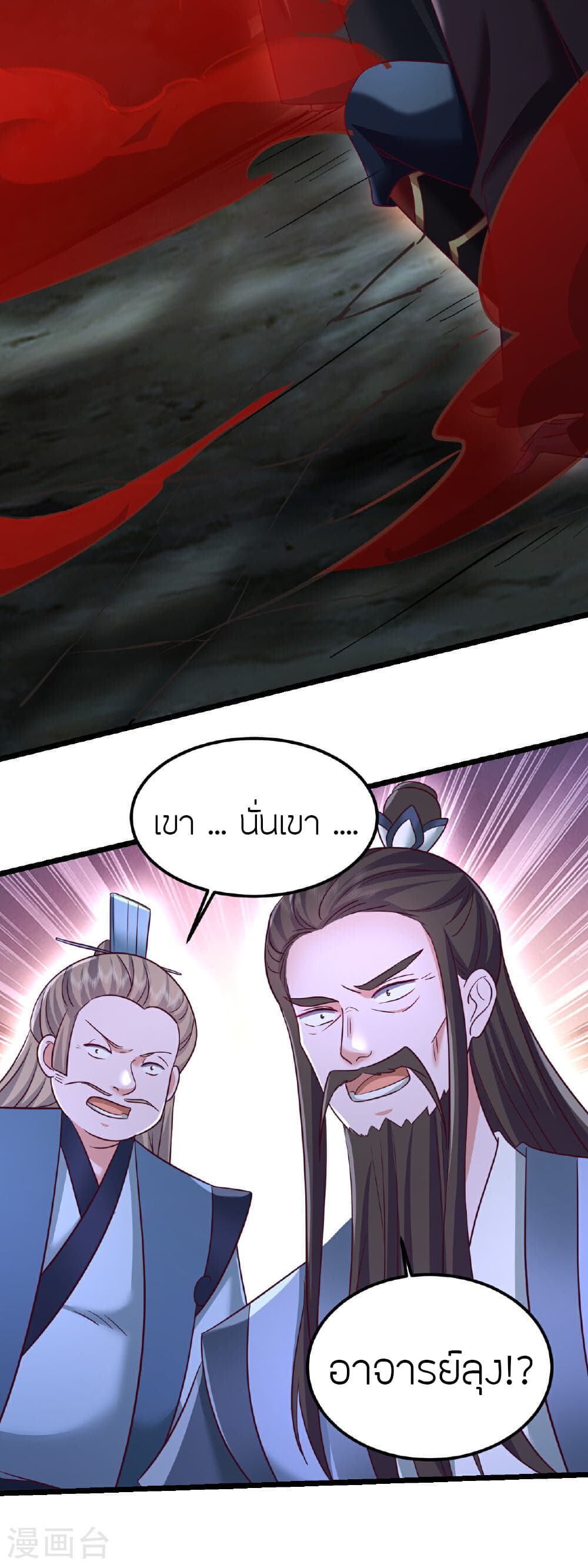 Banished Disciple's Counterattack ราชาอมตะผู้ถูกขับไล่ page 61