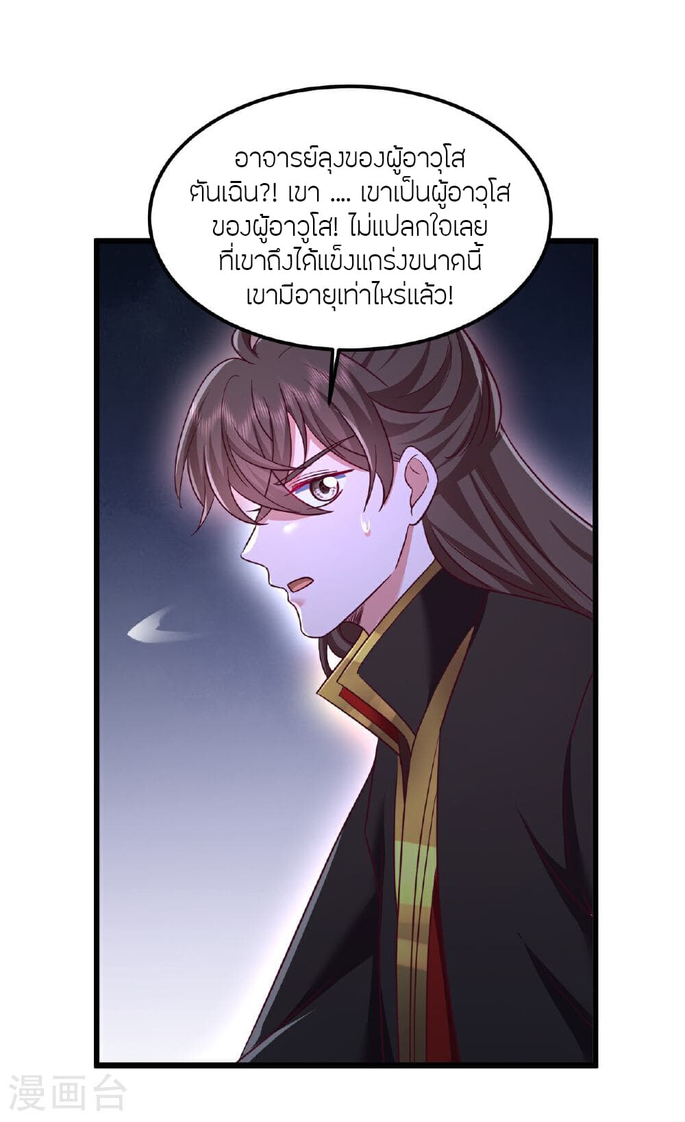 Banished Disciple's Counterattack ราชาอมตะผู้ถูกขับไล่ page 62