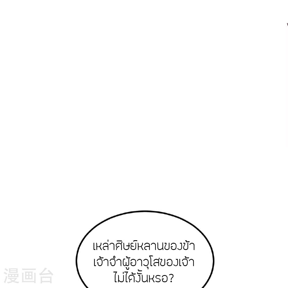 Banished Disciple's Counterattack ราชาอมตะผู้ถูกขับไล่ page 63