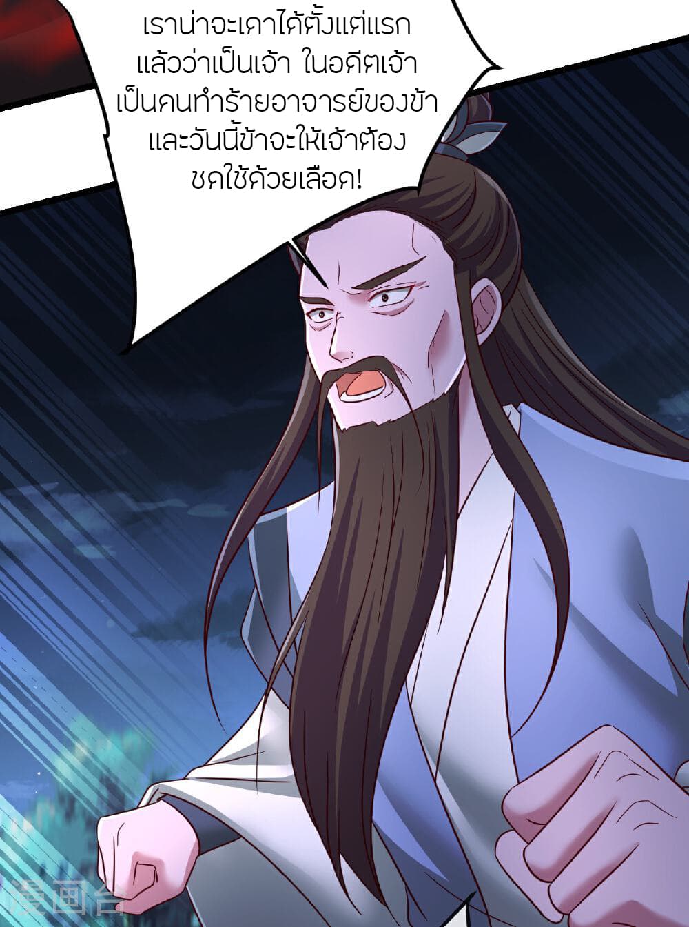 Banished Disciple's Counterattack ราชาอมตะผู้ถูกขับไล่ page 65