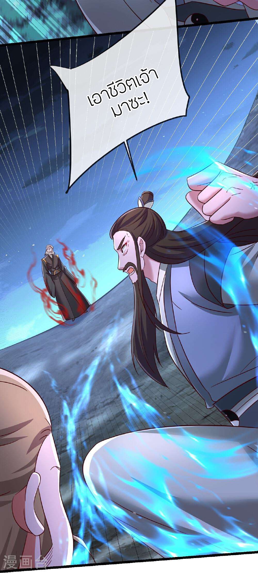 Banished Disciple's Counterattack ราชาอมตะผู้ถูกขับไล่ page 66
