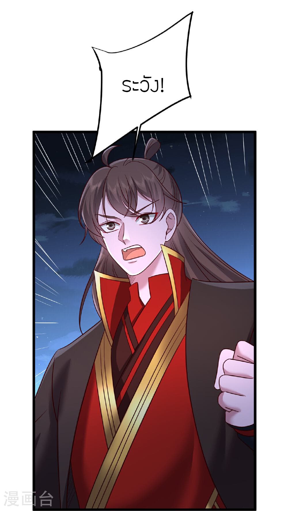 Banished Disciple's Counterattack ราชาอมตะผู้ถูกขับไล่ page 67