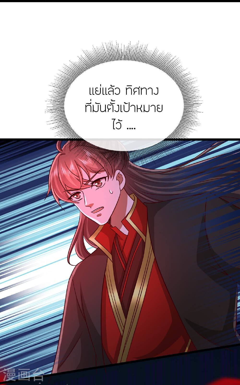 Banished Disciple's Counterattack ราชาอมตะผู้ถูกขับไล่ page 70