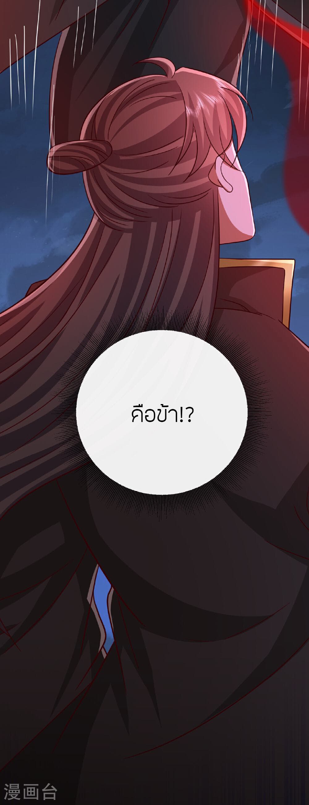 Banished Disciple's Counterattack ราชาอมตะผู้ถูกขับไล่ page 72