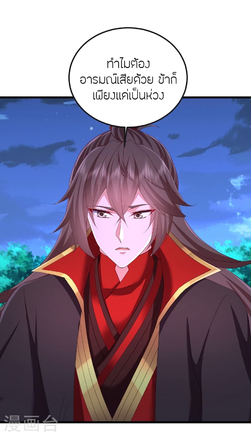 Banished Disciple's Counterattack ราชาอมตะผู้ถูกขับไล่ page 3