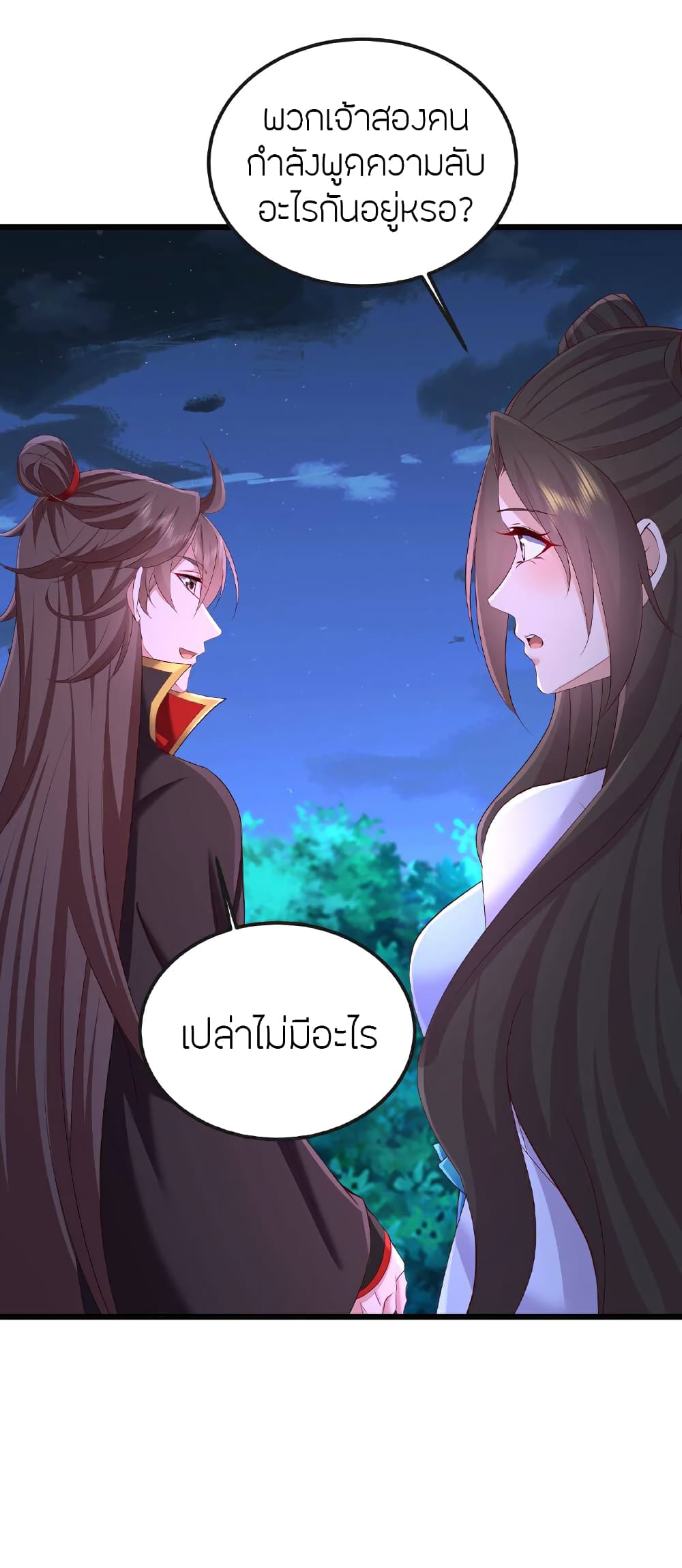 Banished Disciple's Counterattack ราชาอมตะผู้ถูกขับไล่ page 4