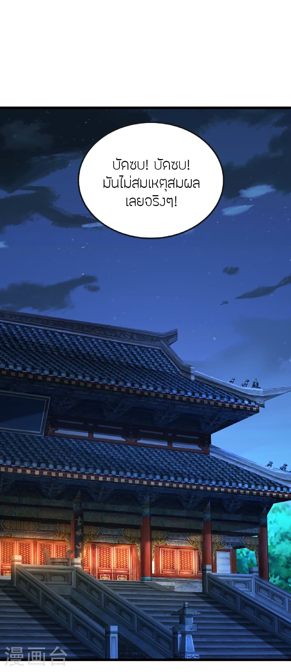 Banished Disciple's Counterattack ราชาอมตะผู้ถูกขับไล่ page 5