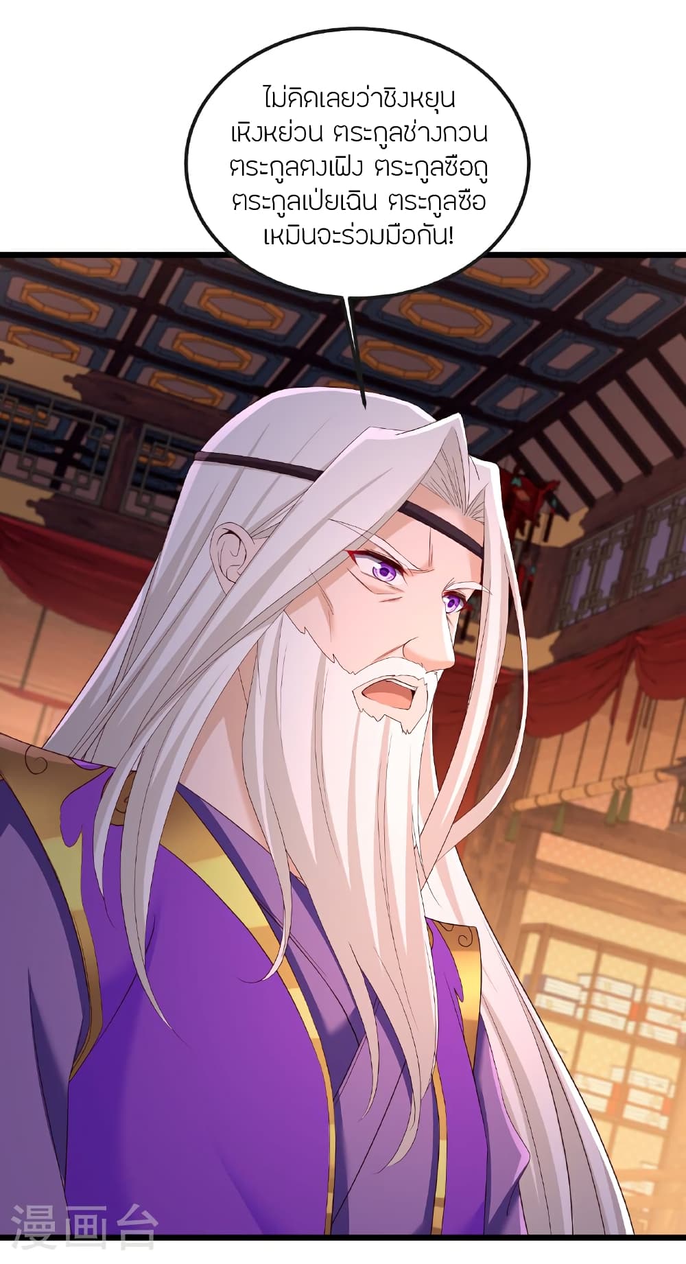 Banished Disciple's Counterattack ราชาอมตะผู้ถูกขับไล่ page 6