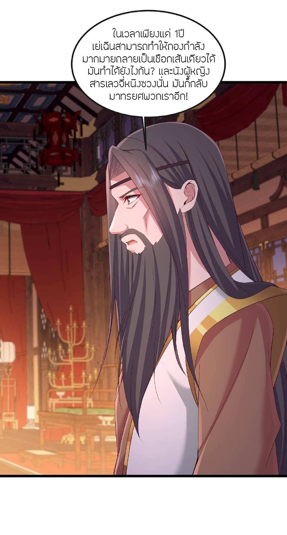 Banished Disciple's Counterattack ราชาอมตะผู้ถูกขับไล่ page 7