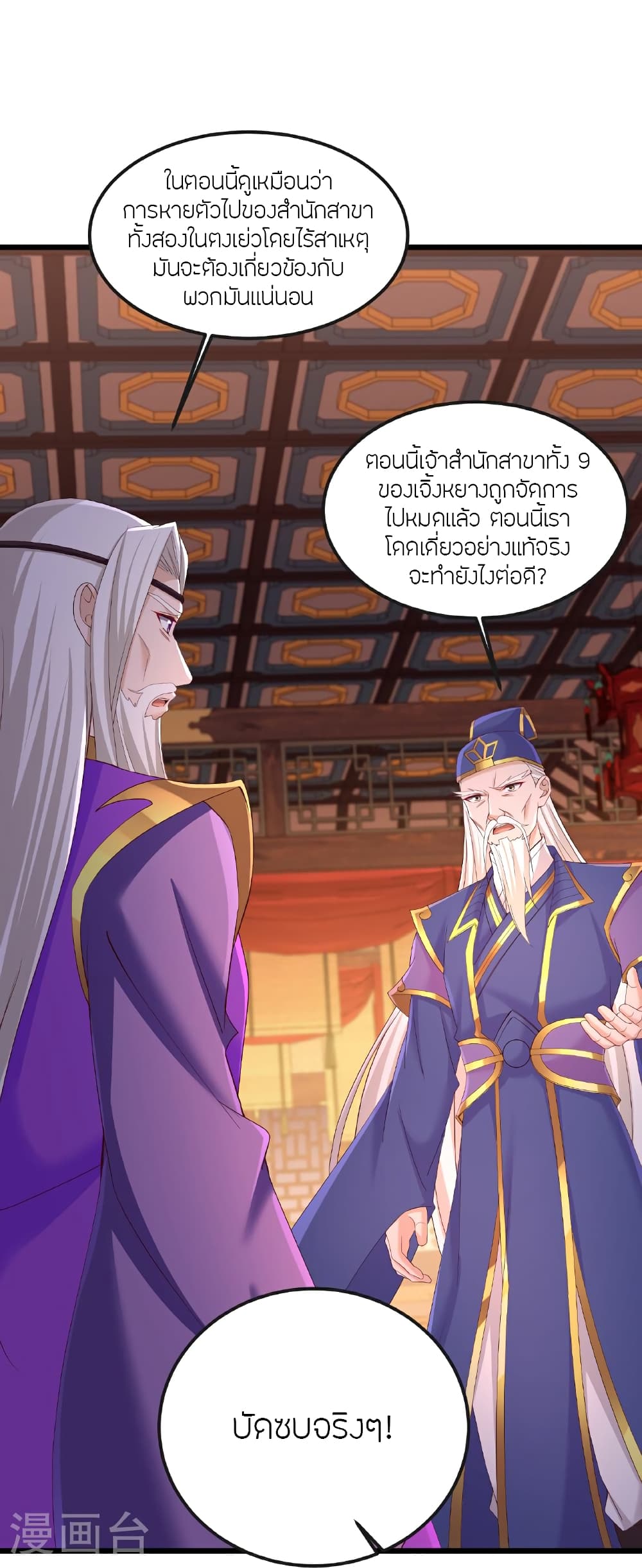 Banished Disciple's Counterattack ราชาอมตะผู้ถูกขับไล่ page 8
