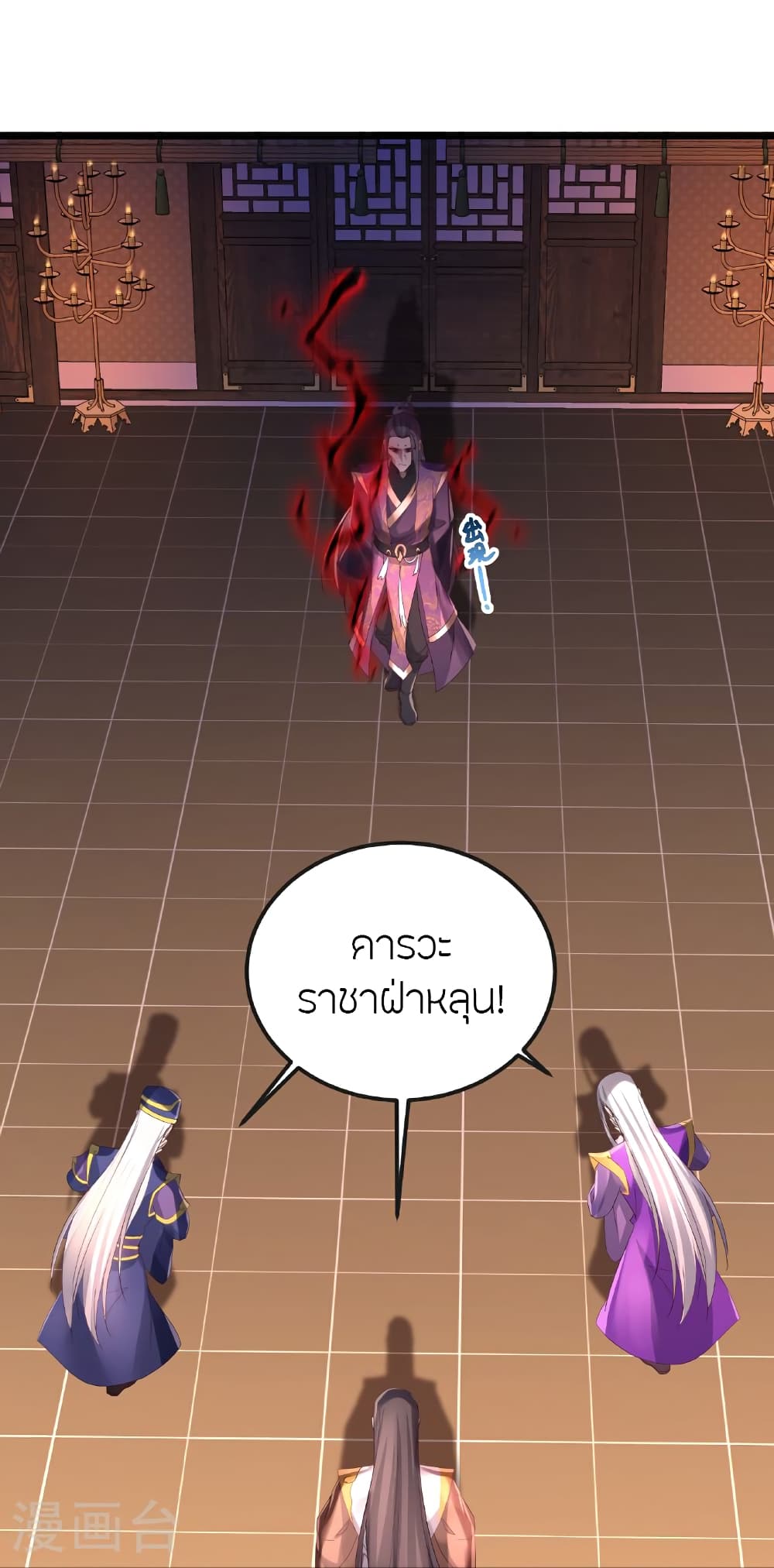 Banished Disciple's Counterattack ราชาอมตะผู้ถูกขับไล่ page 10