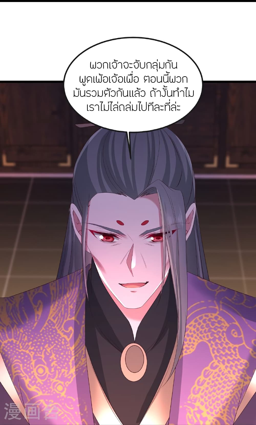 Banished Disciple's Counterattack ราชาอมตะผู้ถูกขับไล่ page 11