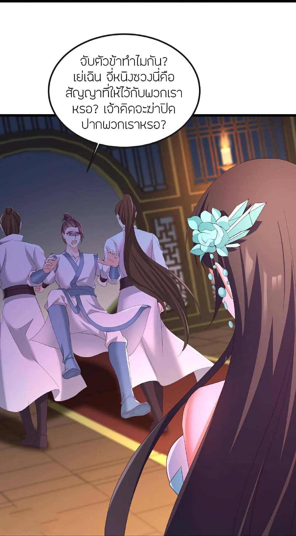 Banished Disciple's Counterattack ราชาอมตะผู้ถูกขับไล่ page 12