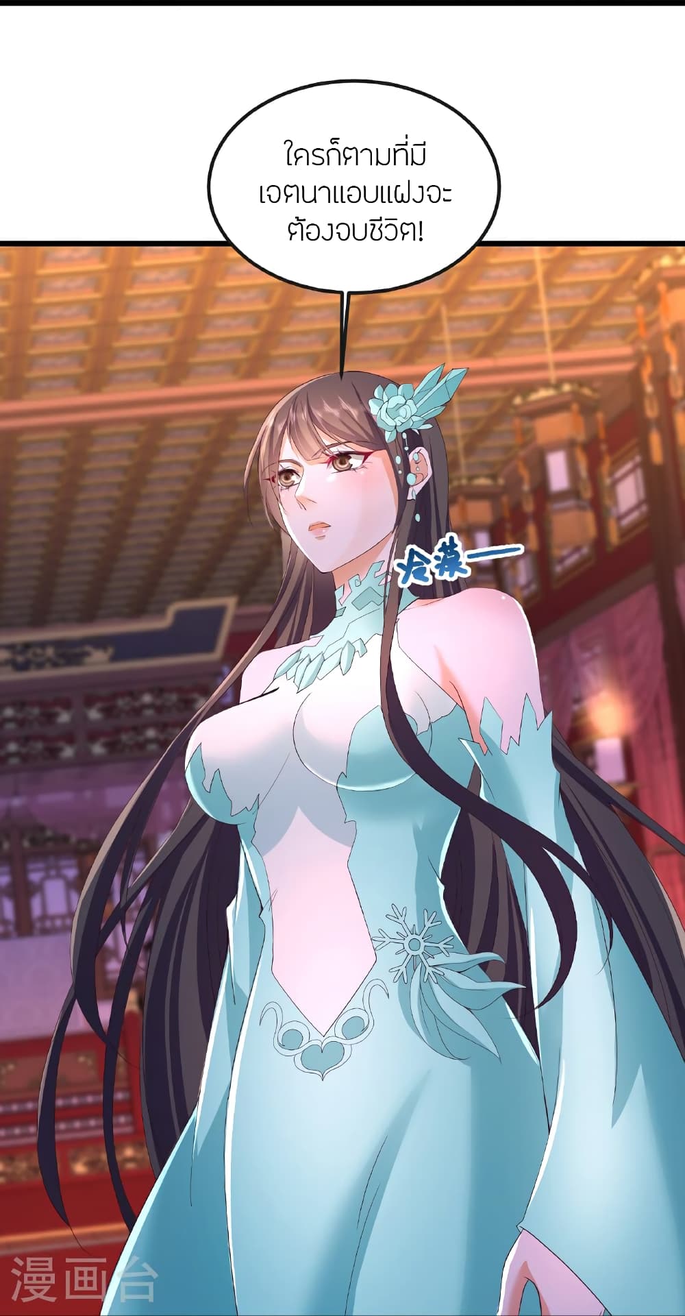 Banished Disciple's Counterattack ราชาอมตะผู้ถูกขับไล่ page 15