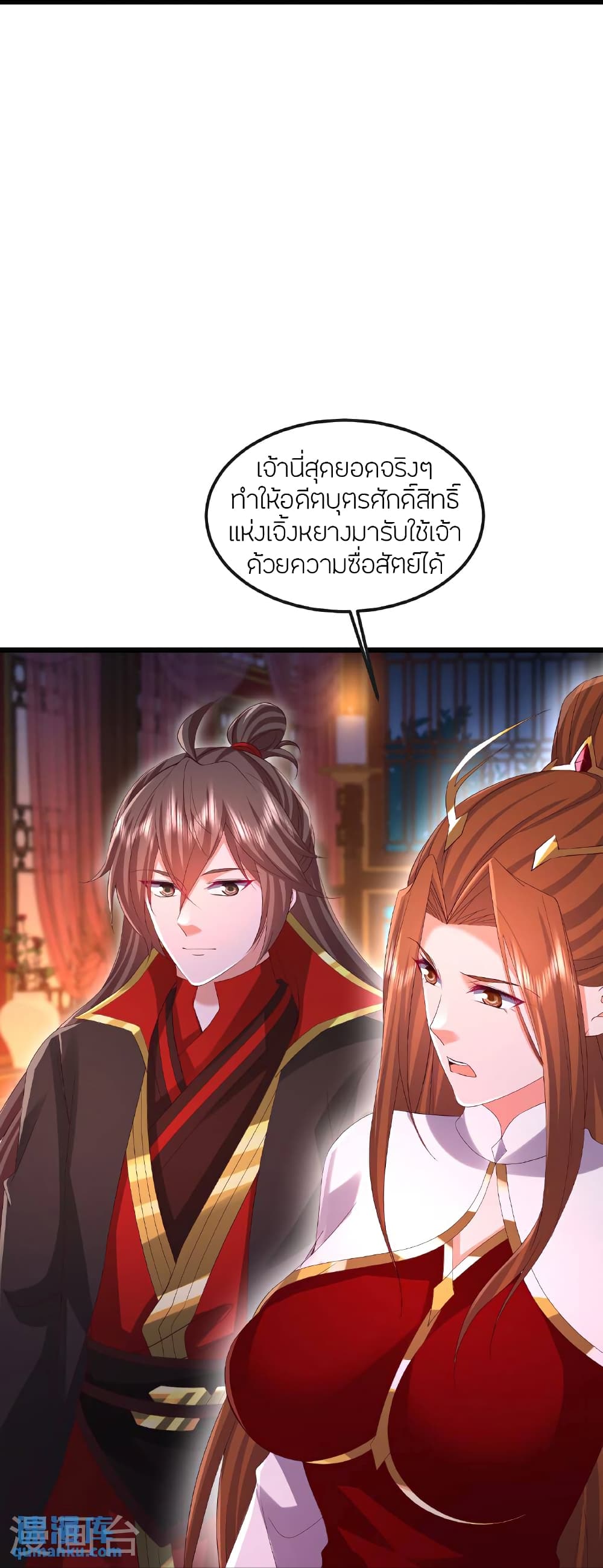 Banished Disciple's Counterattack ราชาอมตะผู้ถูกขับไล่ page 16
