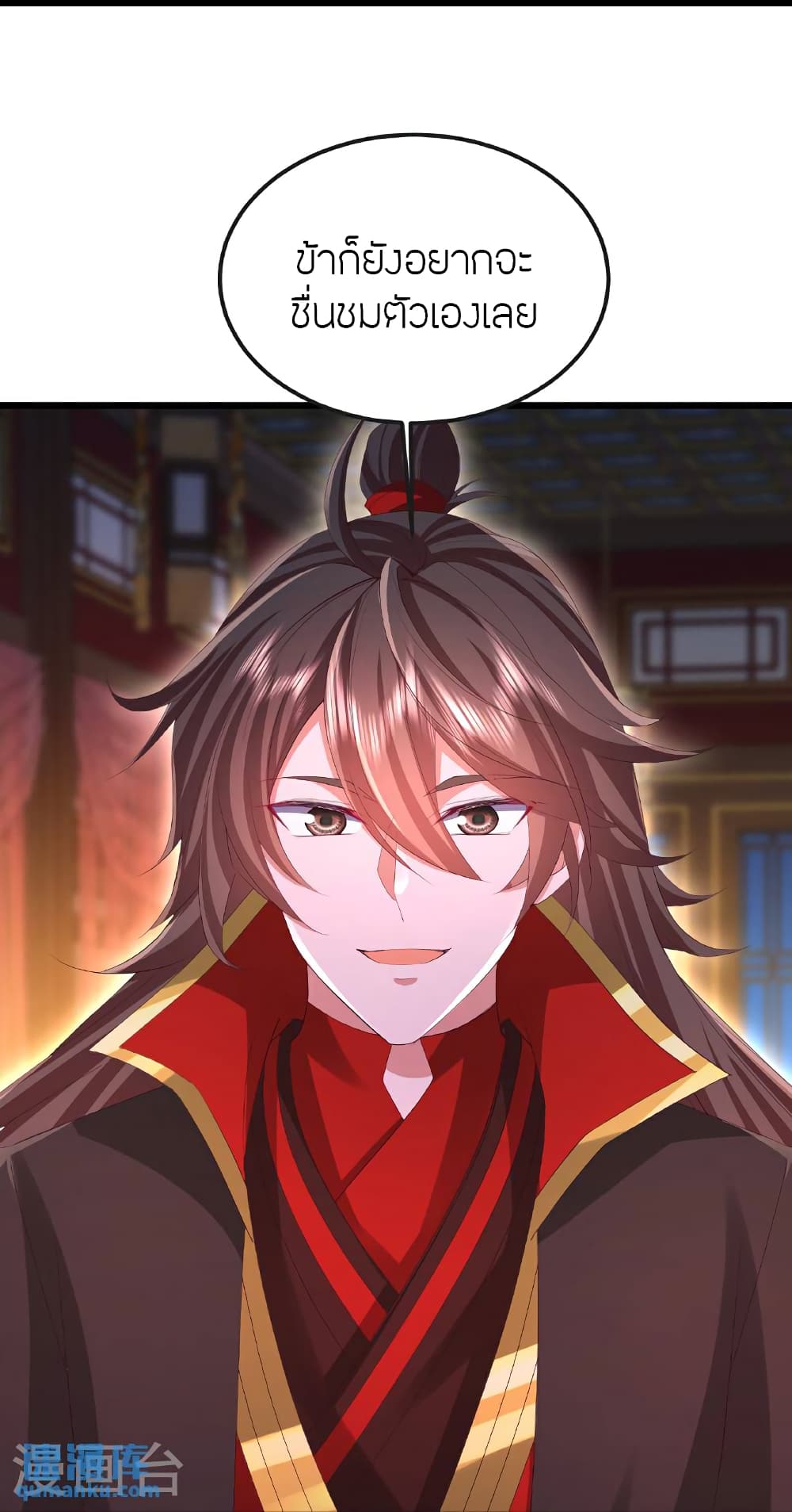 Banished Disciple's Counterattack ราชาอมตะผู้ถูกขับไล่ page 17