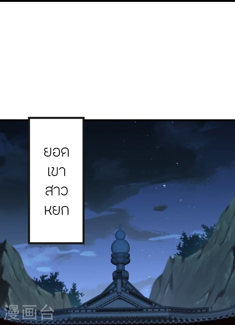 Banished Disciple's Counterattack ราชาอมตะผู้ถูกขับไล่ page 18