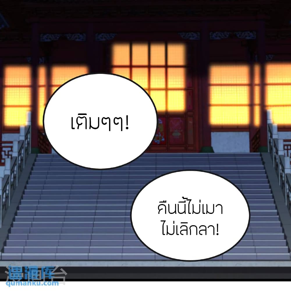 Banished Disciple's Counterattack ราชาอมตะผู้ถูกขับไล่ page 19