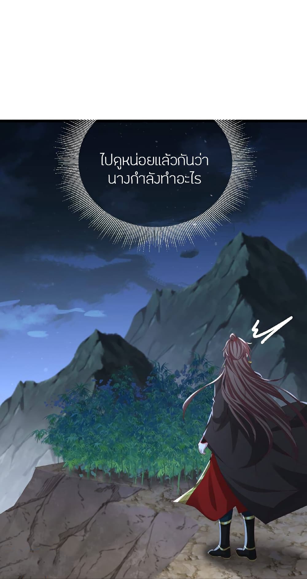 Banished Disciple's Counterattack ราชาอมตะผู้ถูกขับไล่ page 20