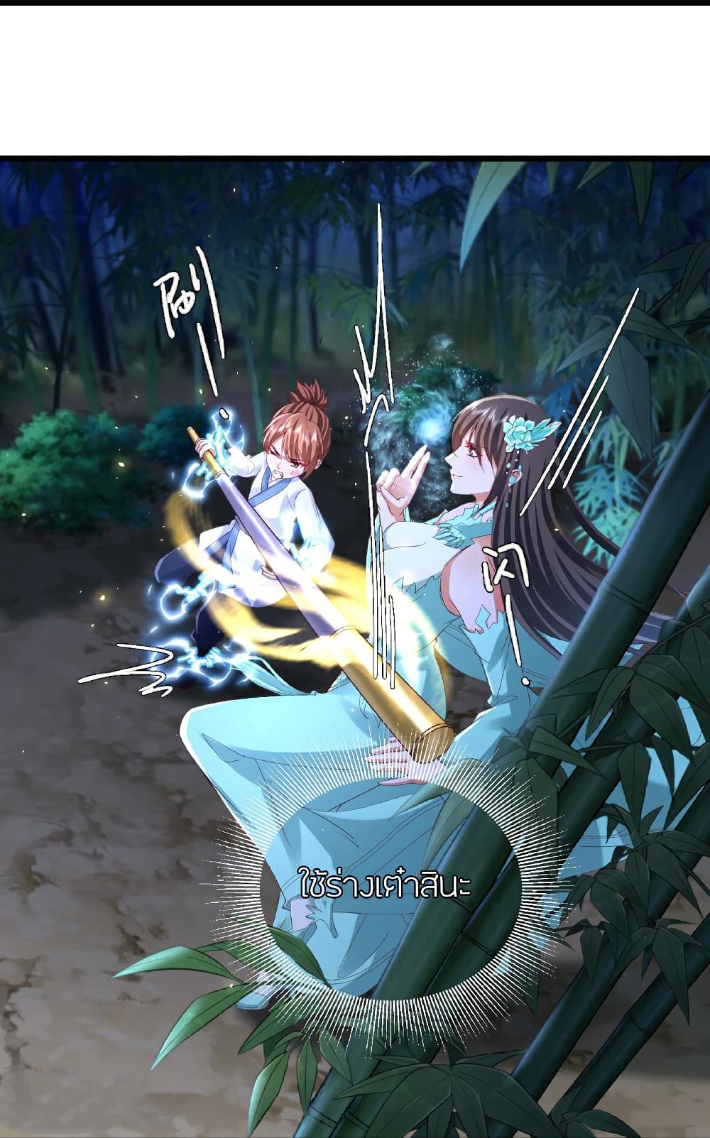 Banished Disciple's Counterattack ราชาอมตะผู้ถูกขับไล่ page 22