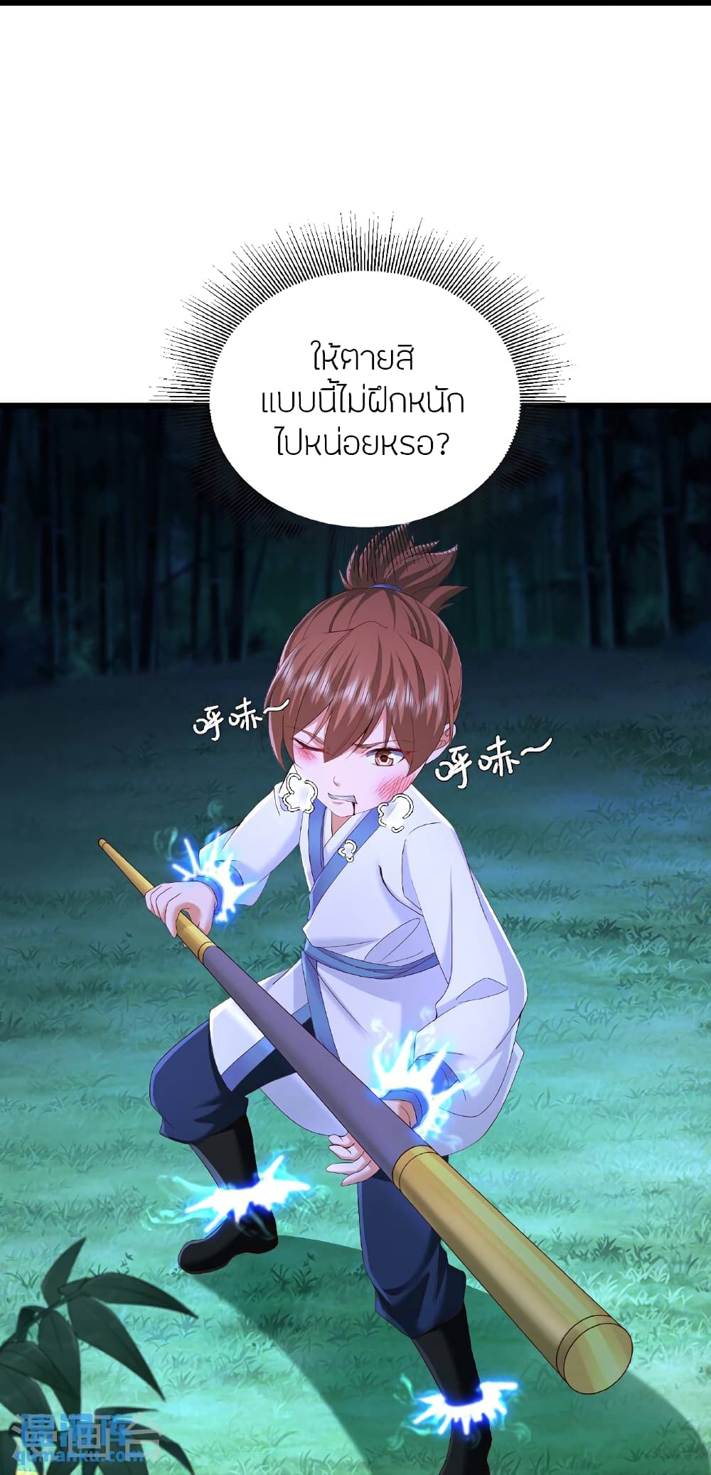 Banished Disciple's Counterattack ราชาอมตะผู้ถูกขับไล่ page 23
