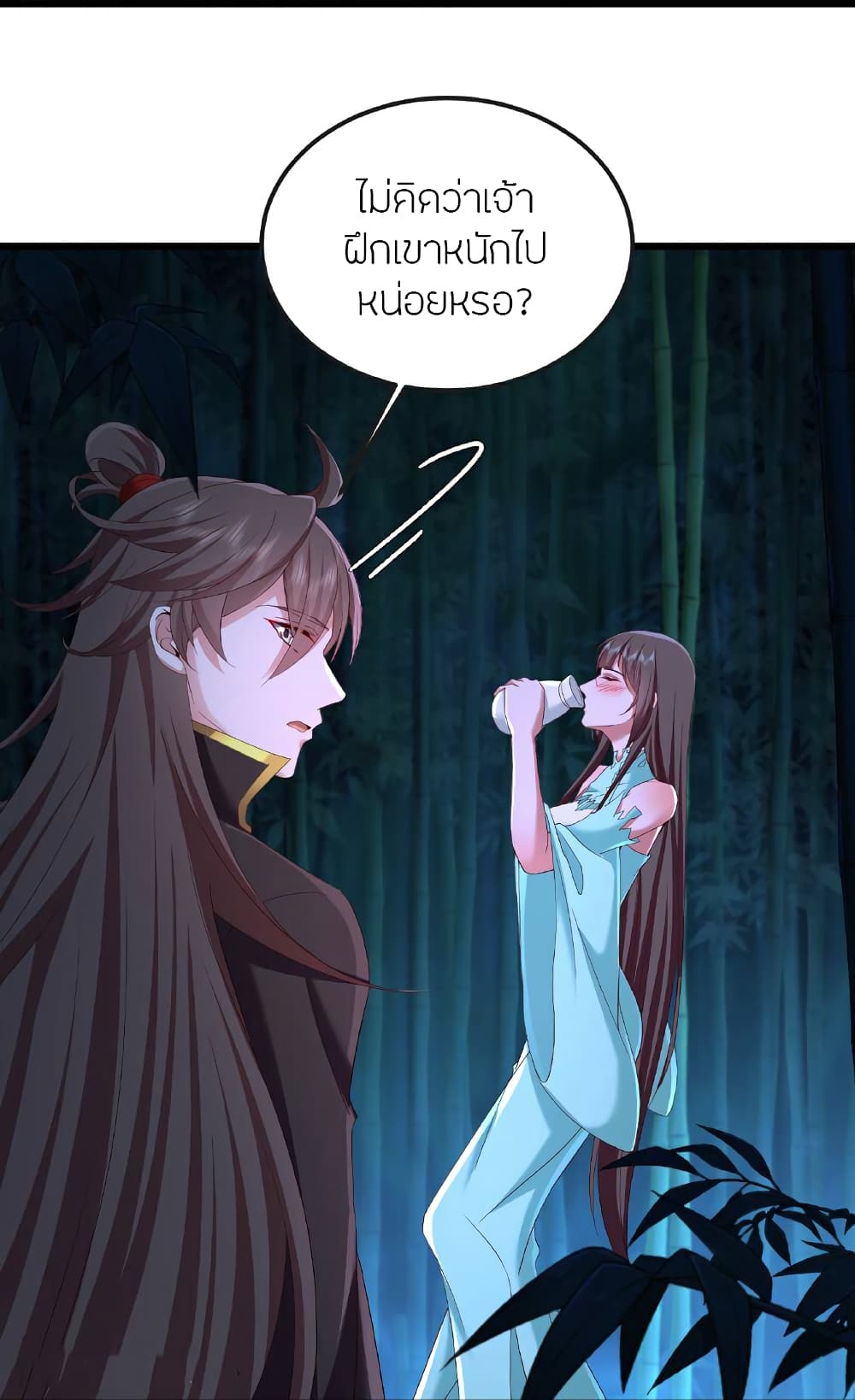 Banished Disciple's Counterattack ราชาอมตะผู้ถูกขับไล่ page 24
