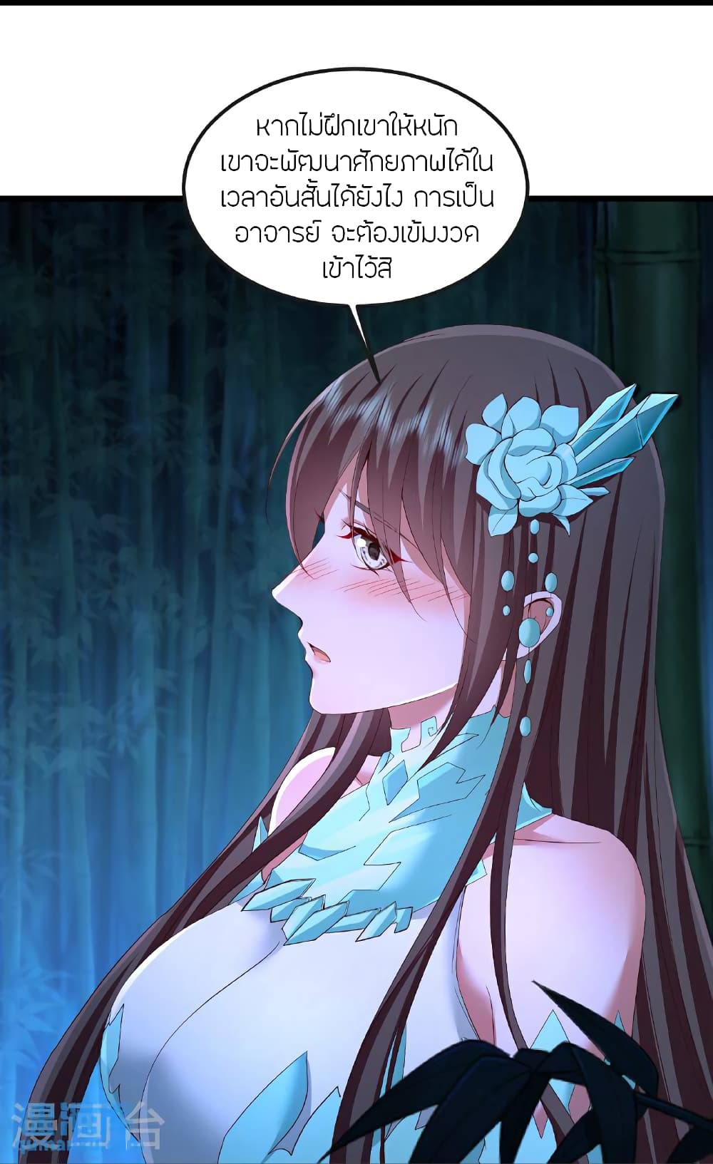 Banished Disciple's Counterattack ราชาอมตะผู้ถูกขับไล่ page 25