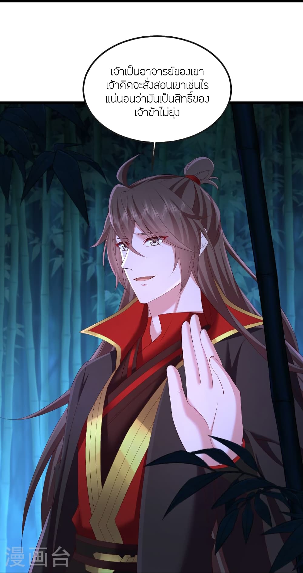 Banished Disciple's Counterattack ราชาอมตะผู้ถูกขับไล่ page 26